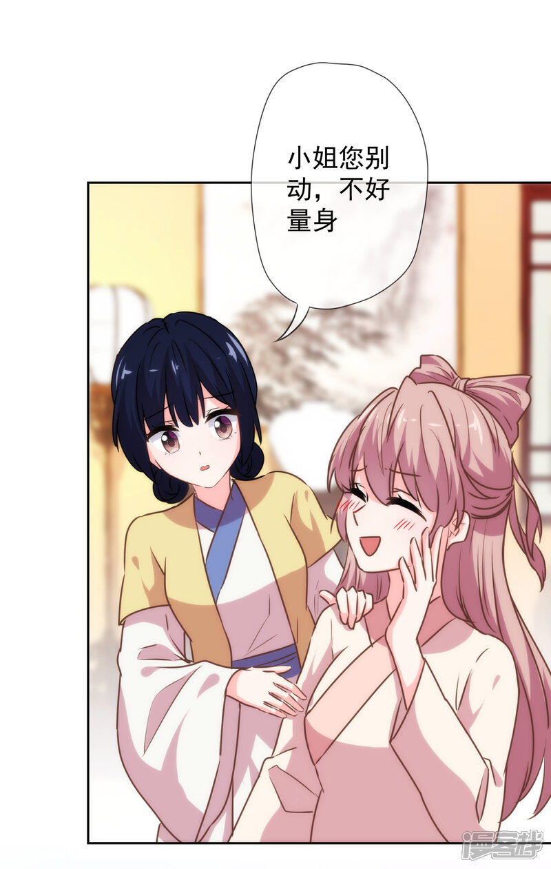 《哦，我的宠妃大人》第184话 我还是小孩子呢！ 第13页