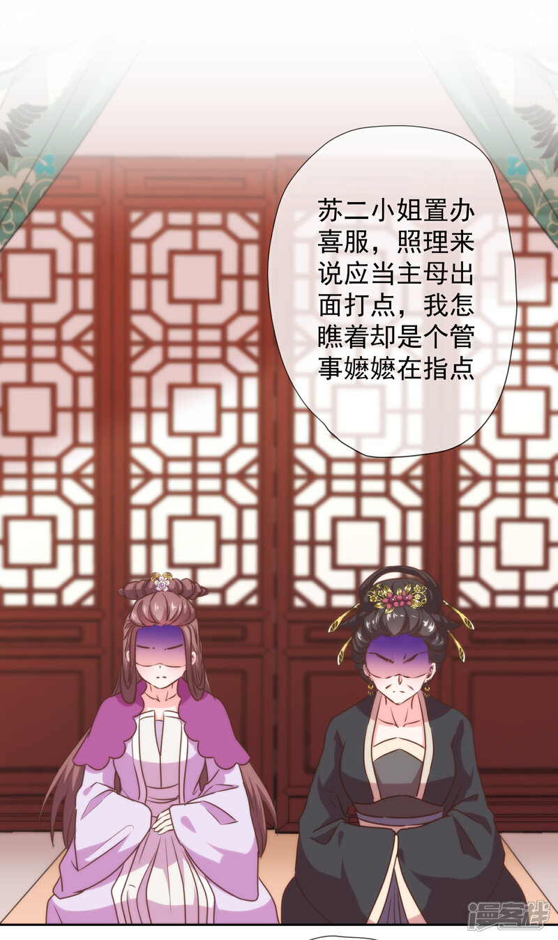 《哦，我的宠妃大人》第184话 我还是小孩子呢！ 第16页