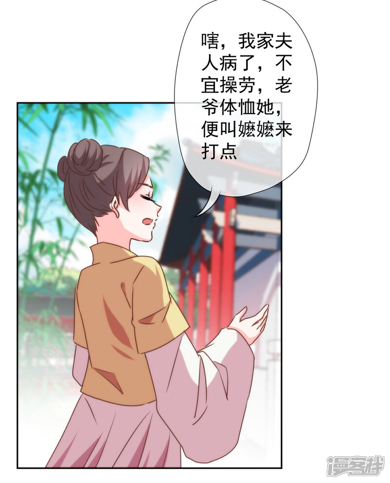 《哦，我的宠妃大人》第184话 我还是小孩子呢！ 第17页