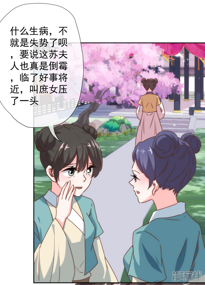 《哦，我的宠妃大人》第184话 我还是小孩子呢！ 第18页