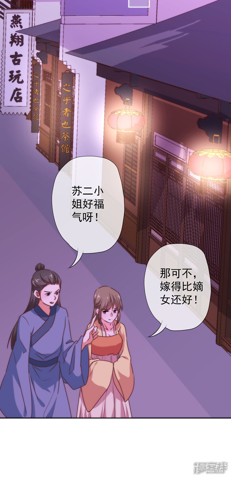 《哦，我的宠妃大人》第184话 我还是小孩子呢！ 第21页