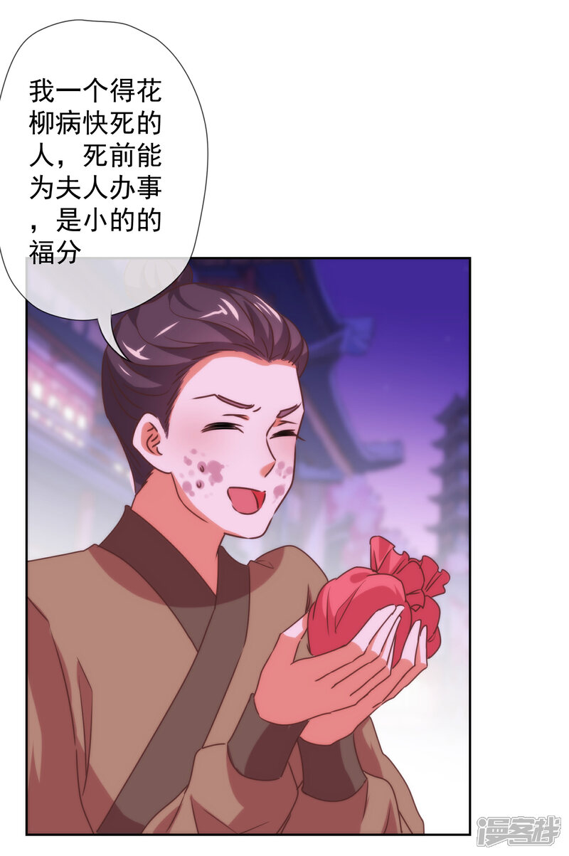 《哦，我的宠妃大人》第184话 我还是小孩子呢！ 第24页
