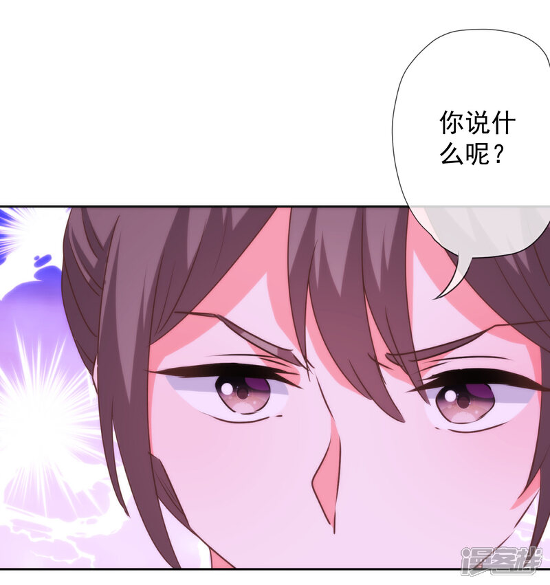 《哦，我的宠妃大人》第184话 我还是小孩子呢！ 第25页