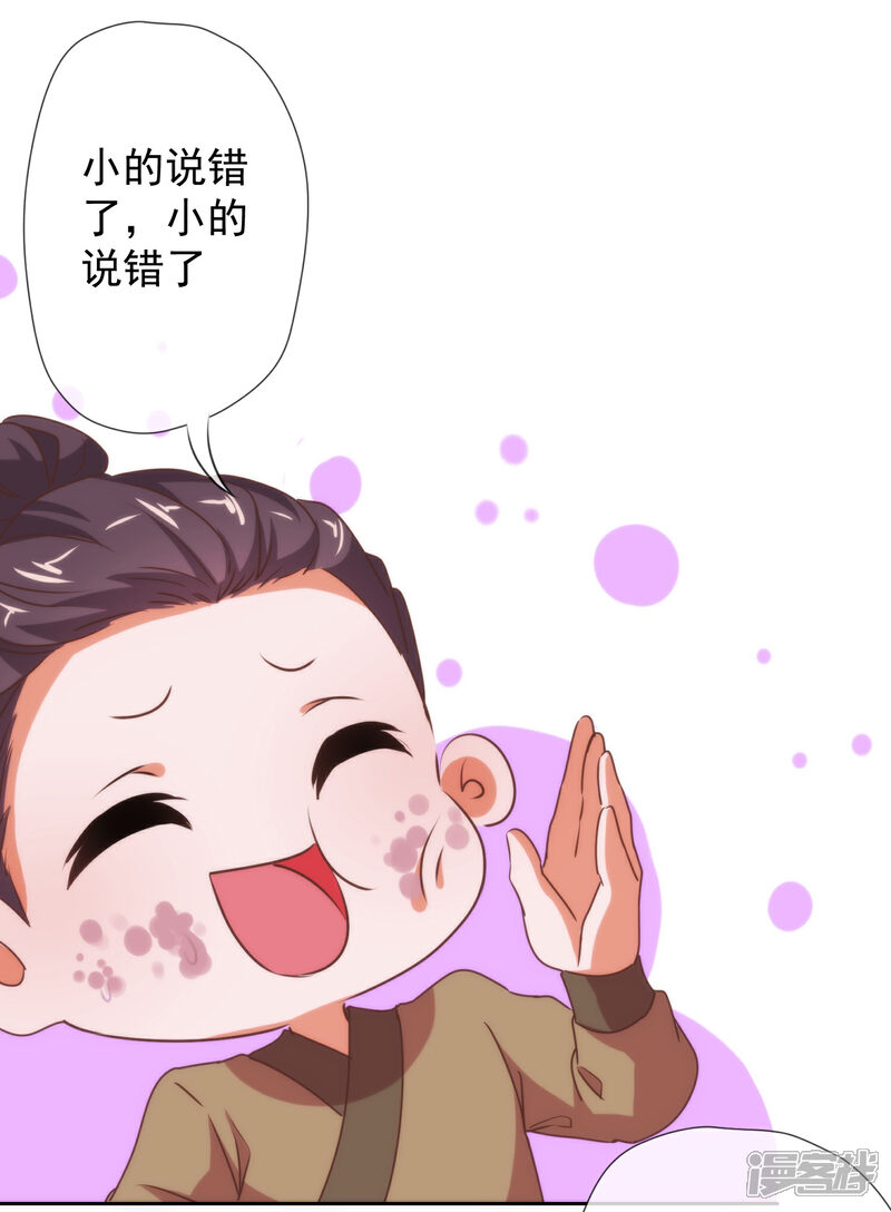 《哦，我的宠妃大人》第184话 我还是小孩子呢！ 第26页
