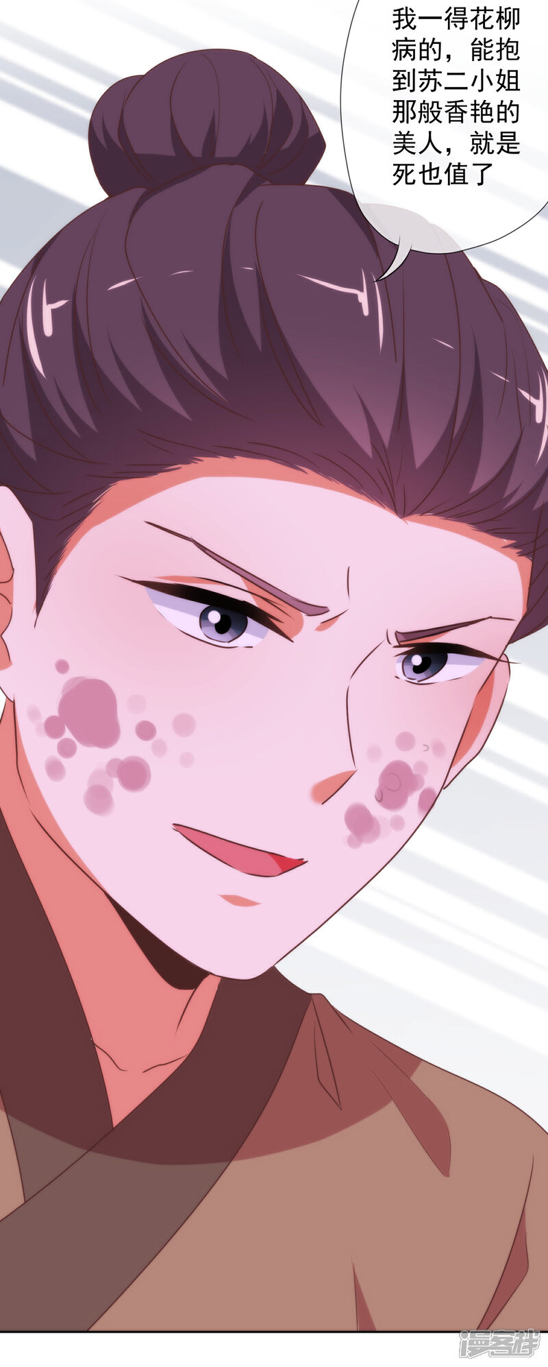 《哦，我的宠妃大人》第184话 我还是小孩子呢！ 第27页