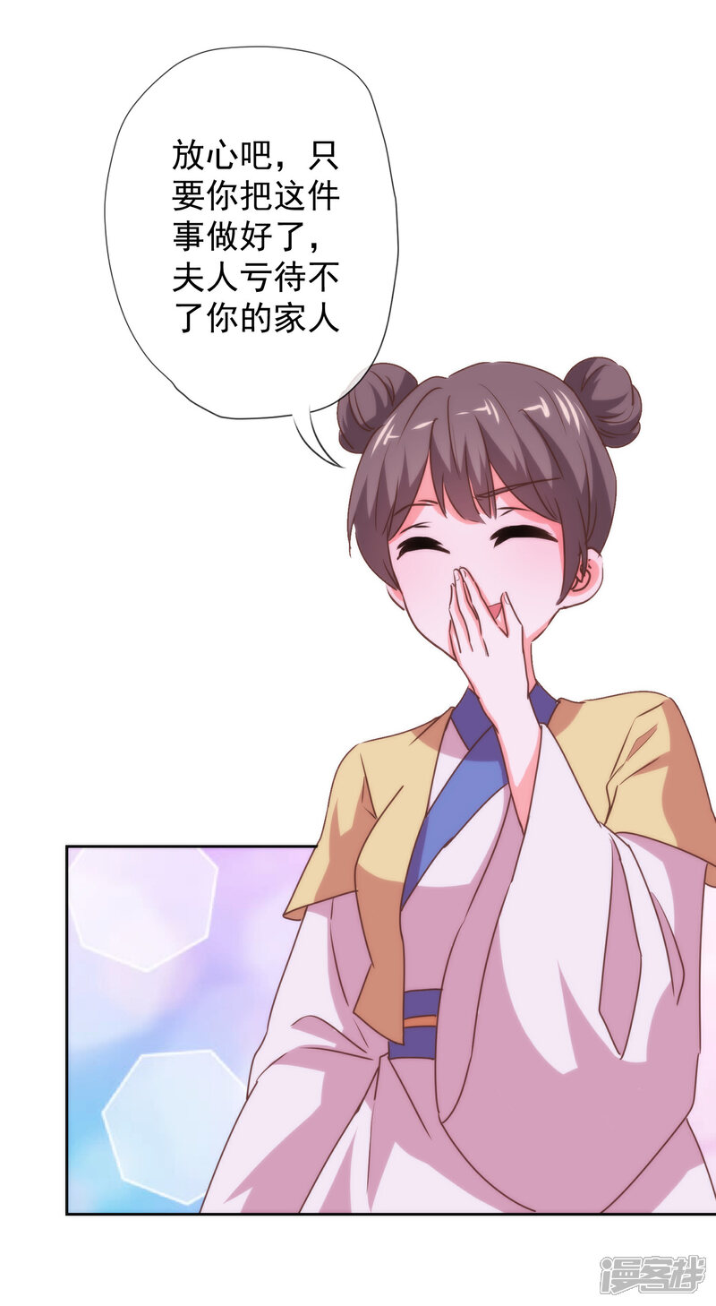 《哦，我的宠妃大人》第184话 我还是小孩子呢！ 第28页
