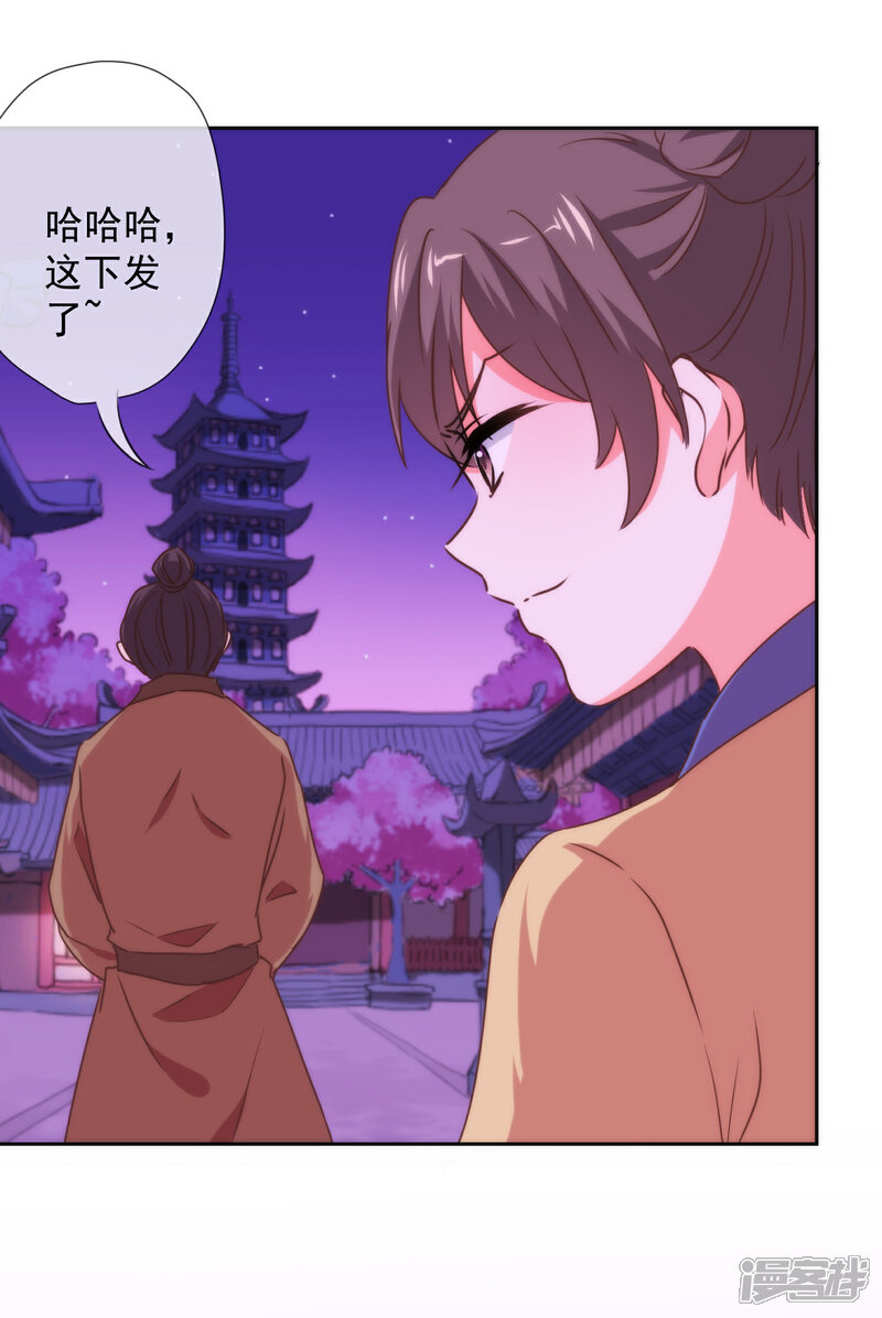 《哦，我的宠妃大人》第184话 我还是小孩子呢！ 第29页