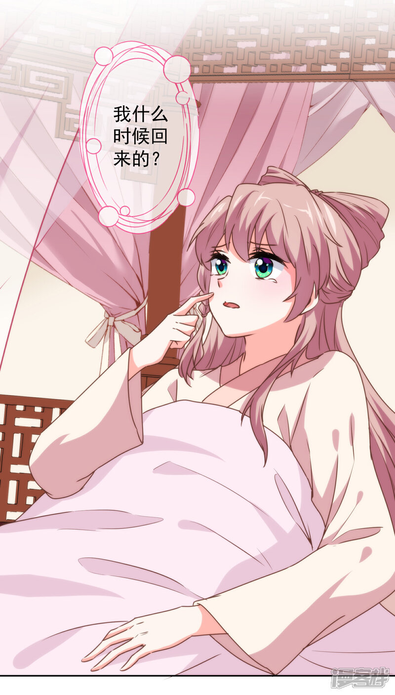 《哦，我的宠妃大人》第184话 我还是小孩子呢！ 第3页