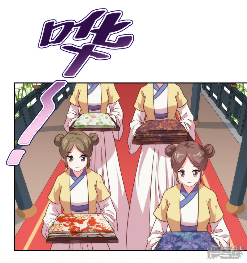 《哦，我的宠妃大人》第184话 我还是小孩子呢！ 第4页