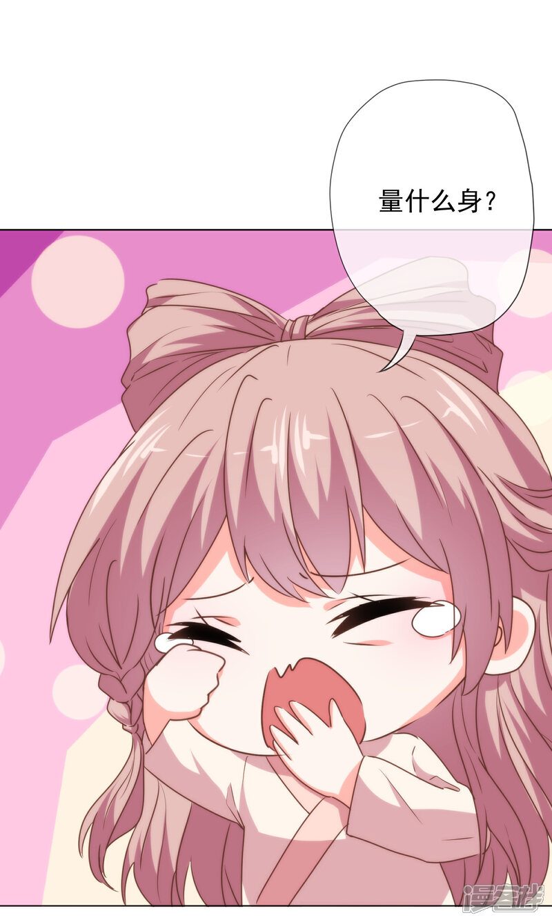 《哦，我的宠妃大人》第184话 我还是小孩子呢！ 第6页