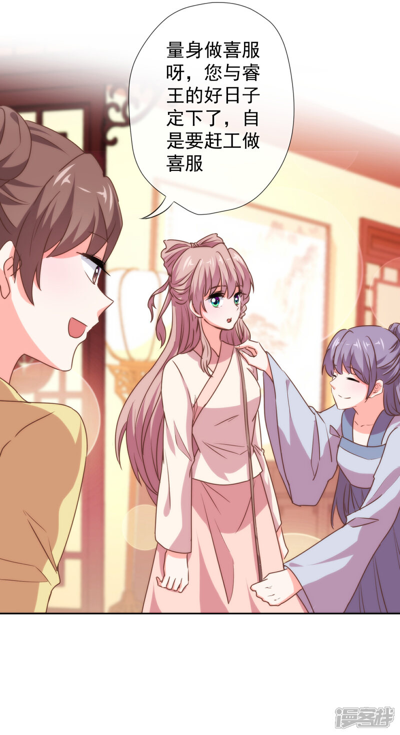 《哦，我的宠妃大人》第184话 我还是小孩子呢！ 第7页