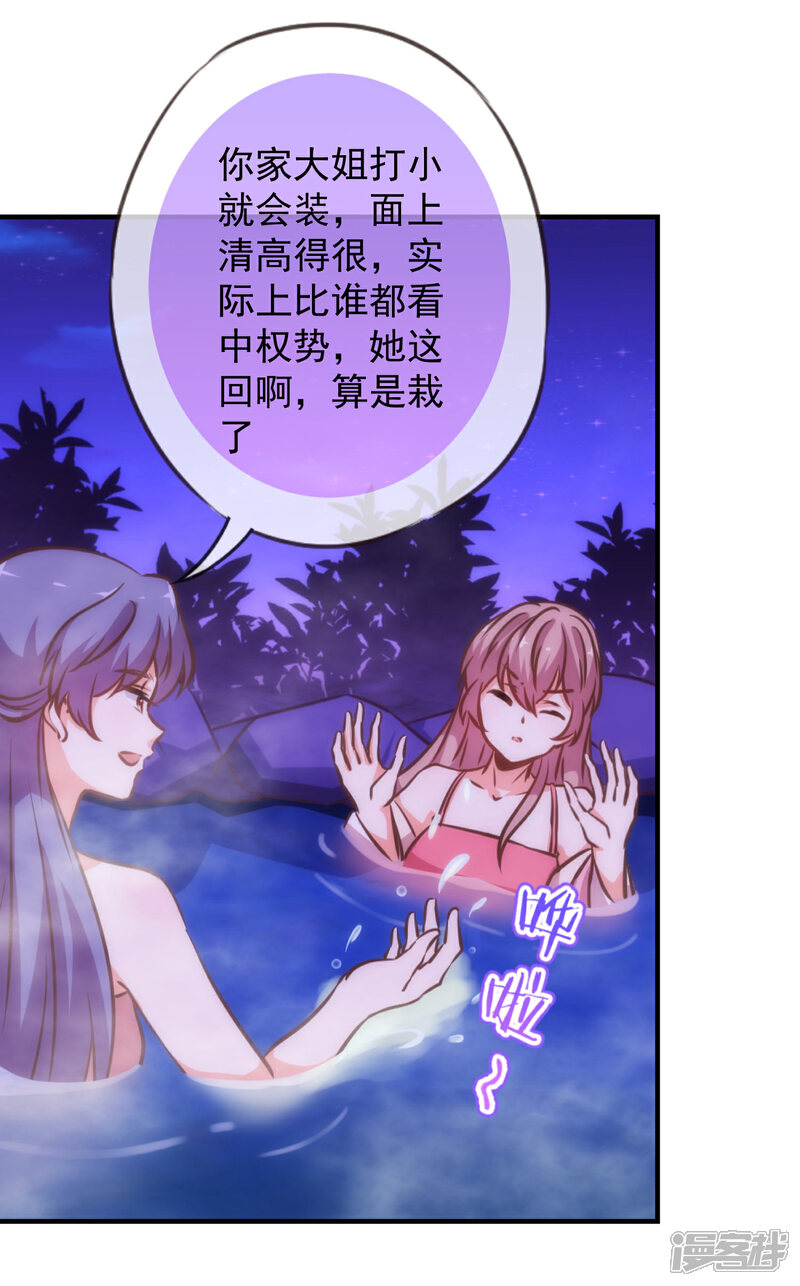 《哦，我的宠妃大人》第186话 耳濡目染 第11页