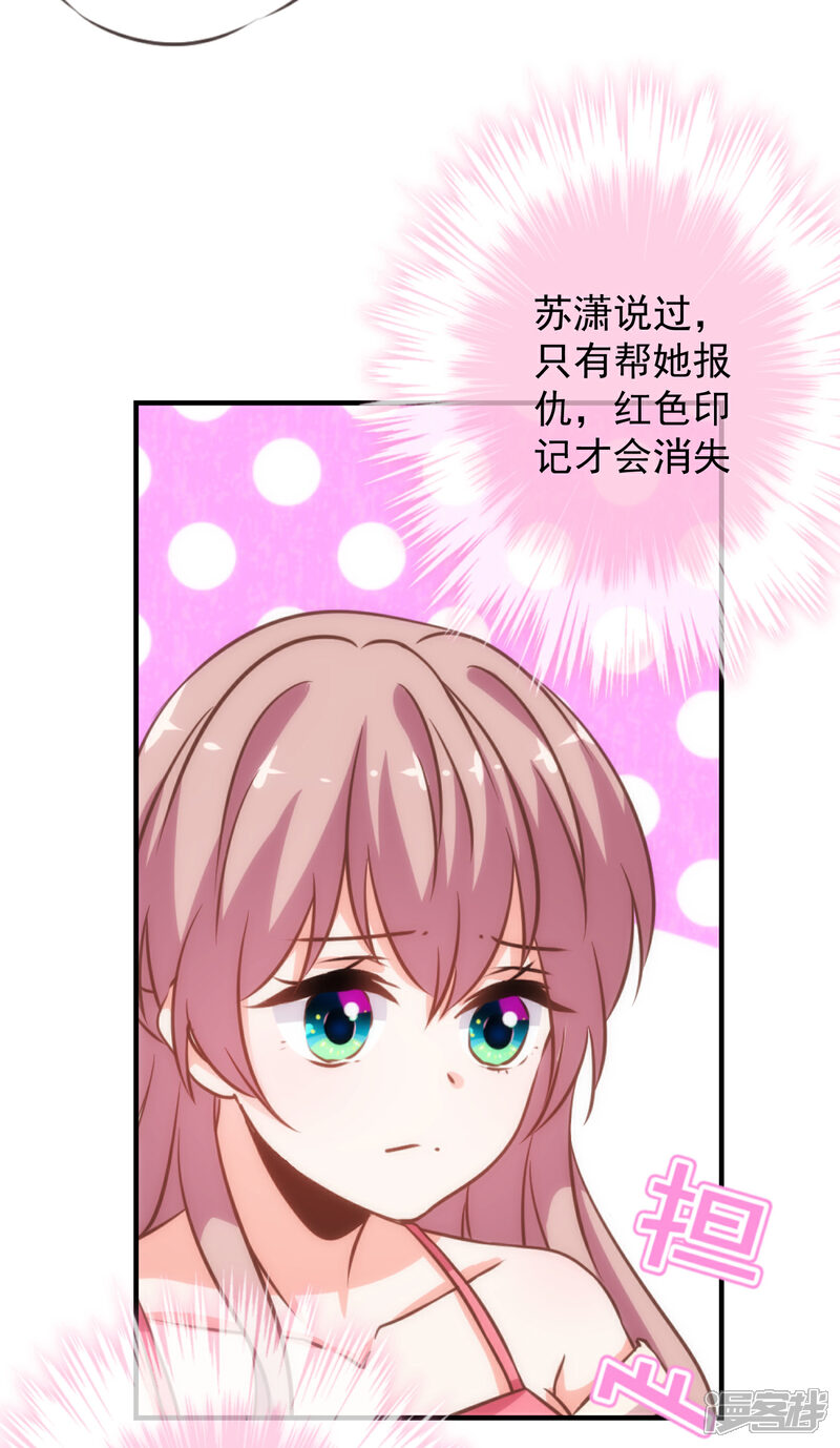 《哦，我的宠妃大人》第186话 耳濡目染 第19页