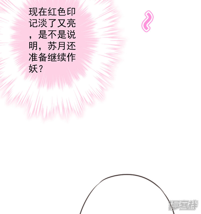 《哦，我的宠妃大人》第186话 耳濡目染 第20页