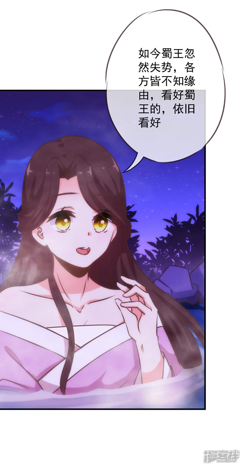 《哦，我的宠妃大人》第186话 耳濡目染 第23页