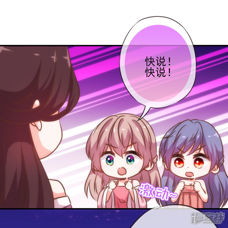 《哦，我的宠妃大人》第186话 耳濡目染 第24页