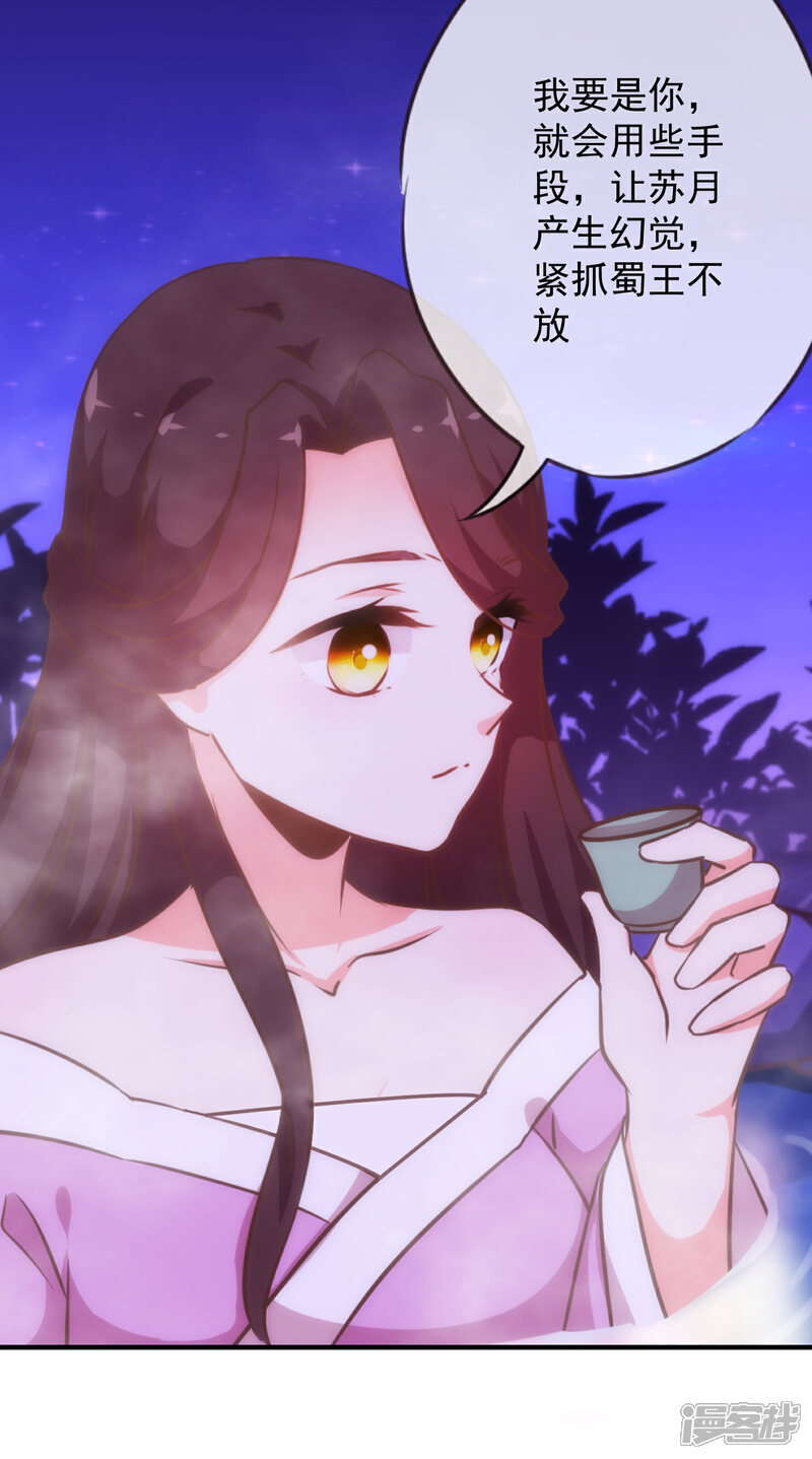 《哦，我的宠妃大人》第186话 耳濡目染 第25页