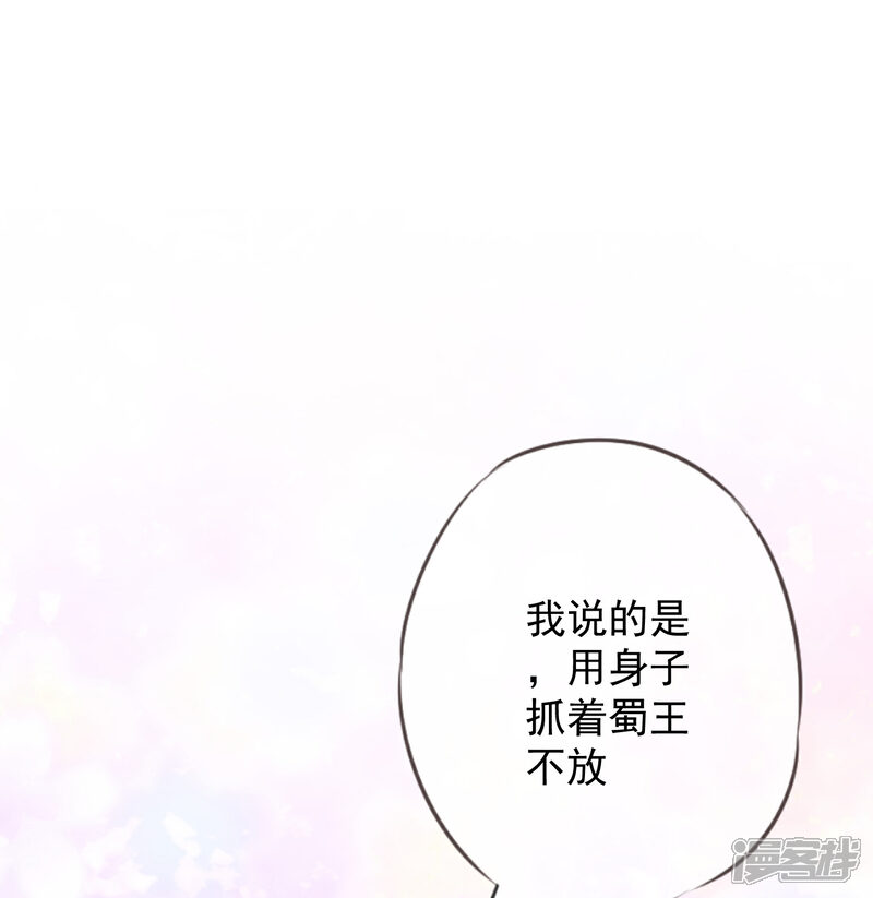 《哦，我的宠妃大人》第186话 耳濡目染 第27页
