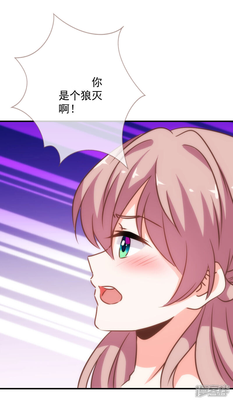 《哦，我的宠妃大人》第186话 耳濡目染 第29页
