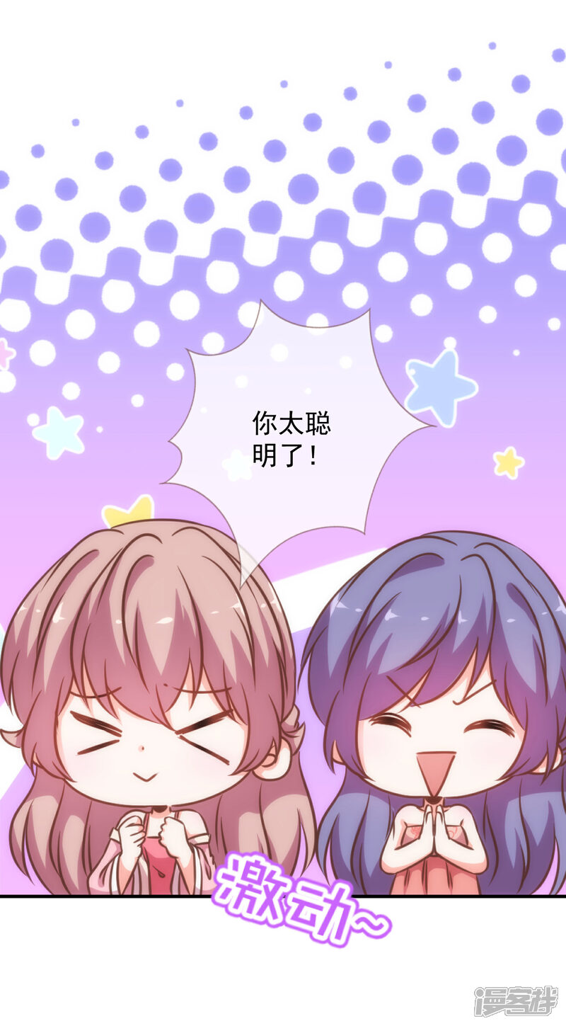 《哦，我的宠妃大人》第186话 耳濡目染 第32页