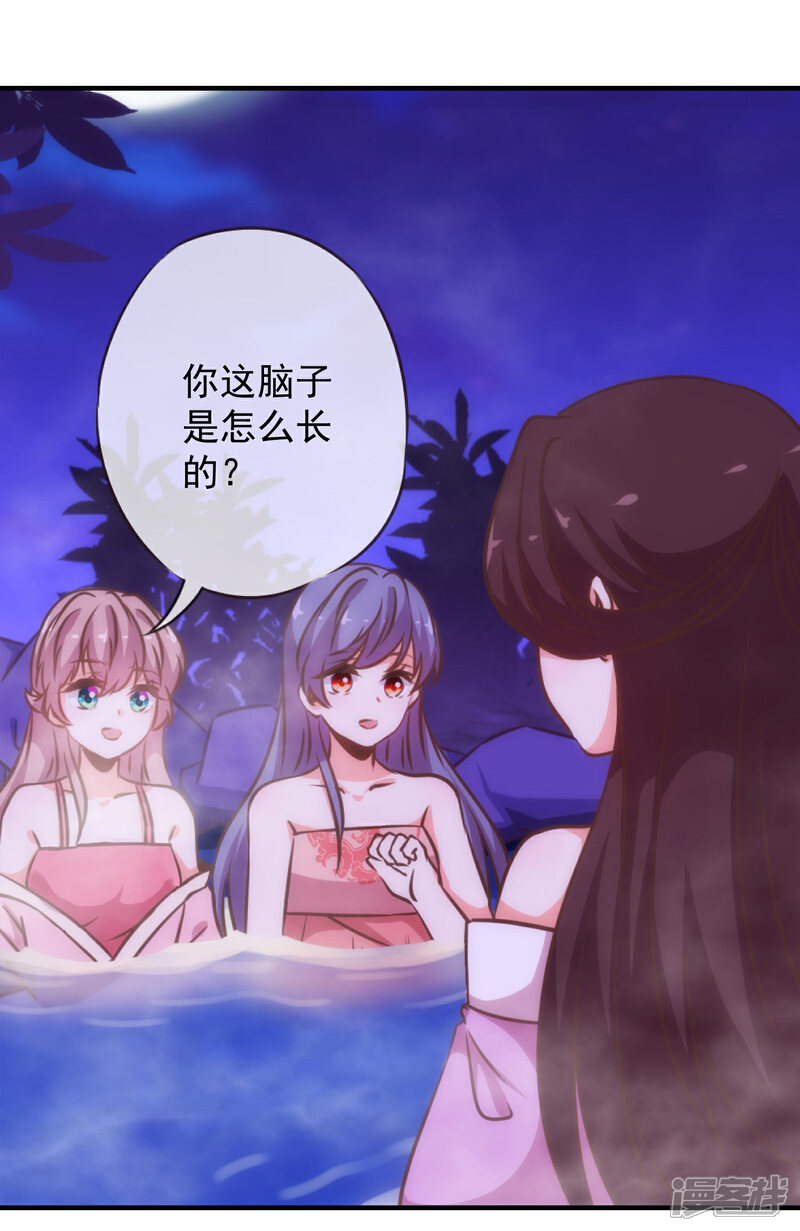 《哦，我的宠妃大人》第186话 耳濡目染 第33页