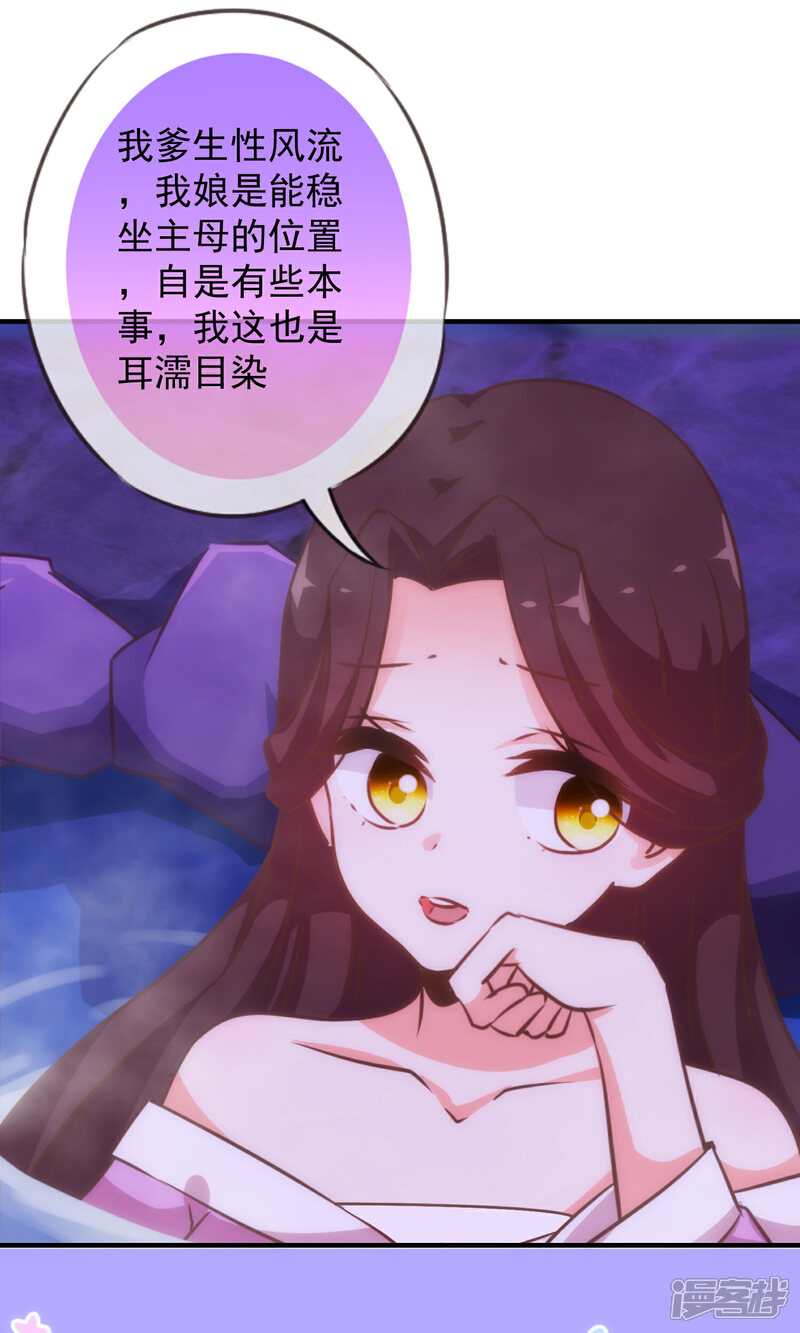 《哦，我的宠妃大人》第186话 耳濡目染 第34页