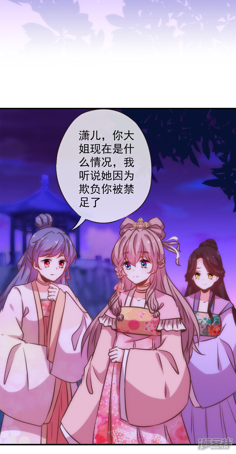 《哦，我的宠妃大人》第186话 耳濡目染 第3页