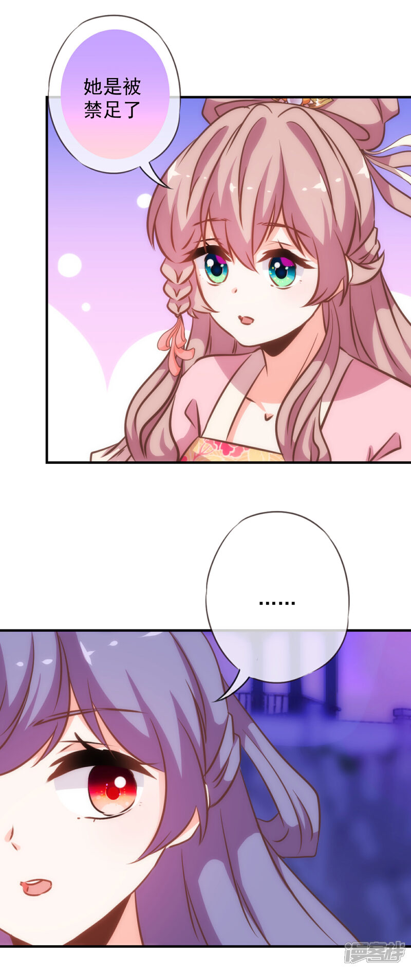 《哦，我的宠妃大人》第186话 耳濡目染 第4页