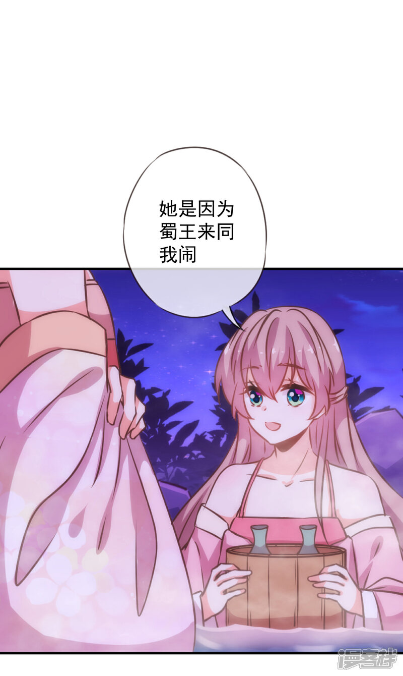 《哦，我的宠妃大人》第186话 耳濡目染 第9页