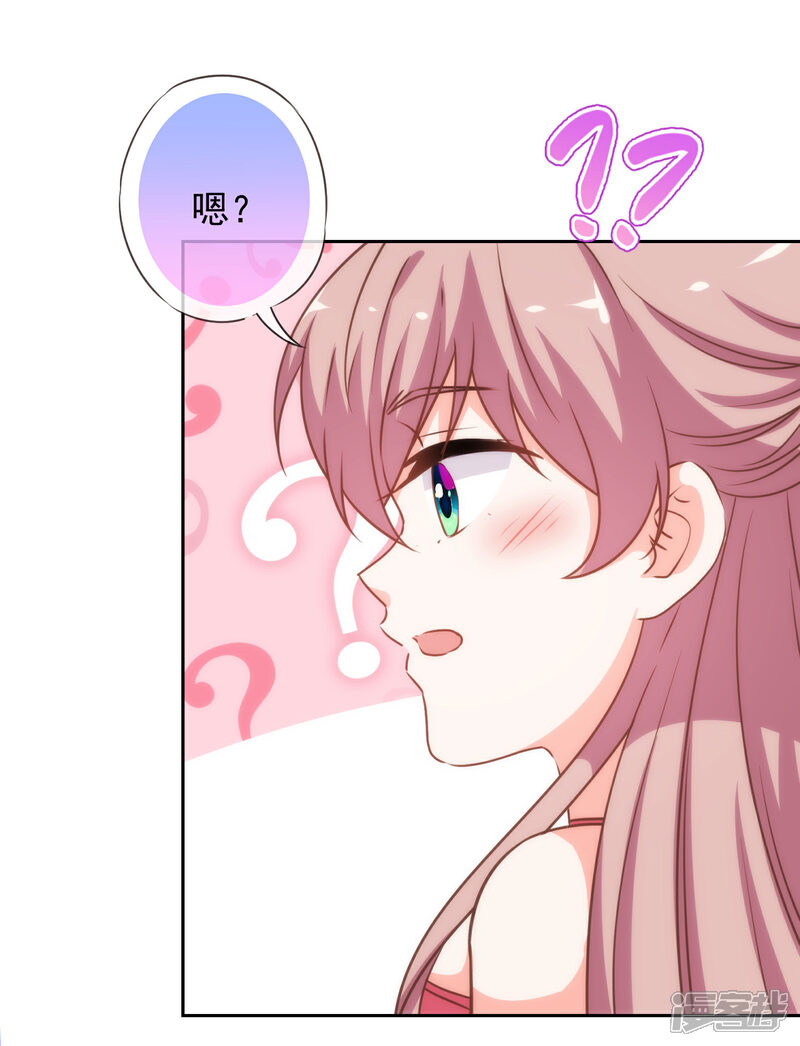 《哦，我的宠妃大人》第187话 对得起骂名 第11页