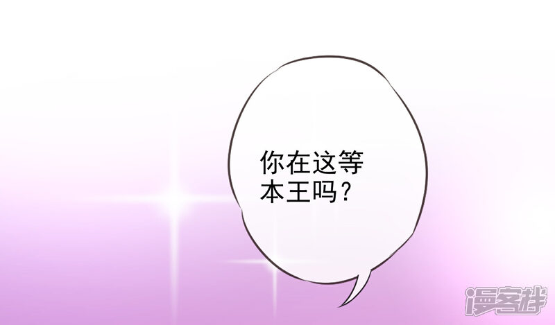 《哦，我的宠妃大人》第187话 对得起骂名 第16页
