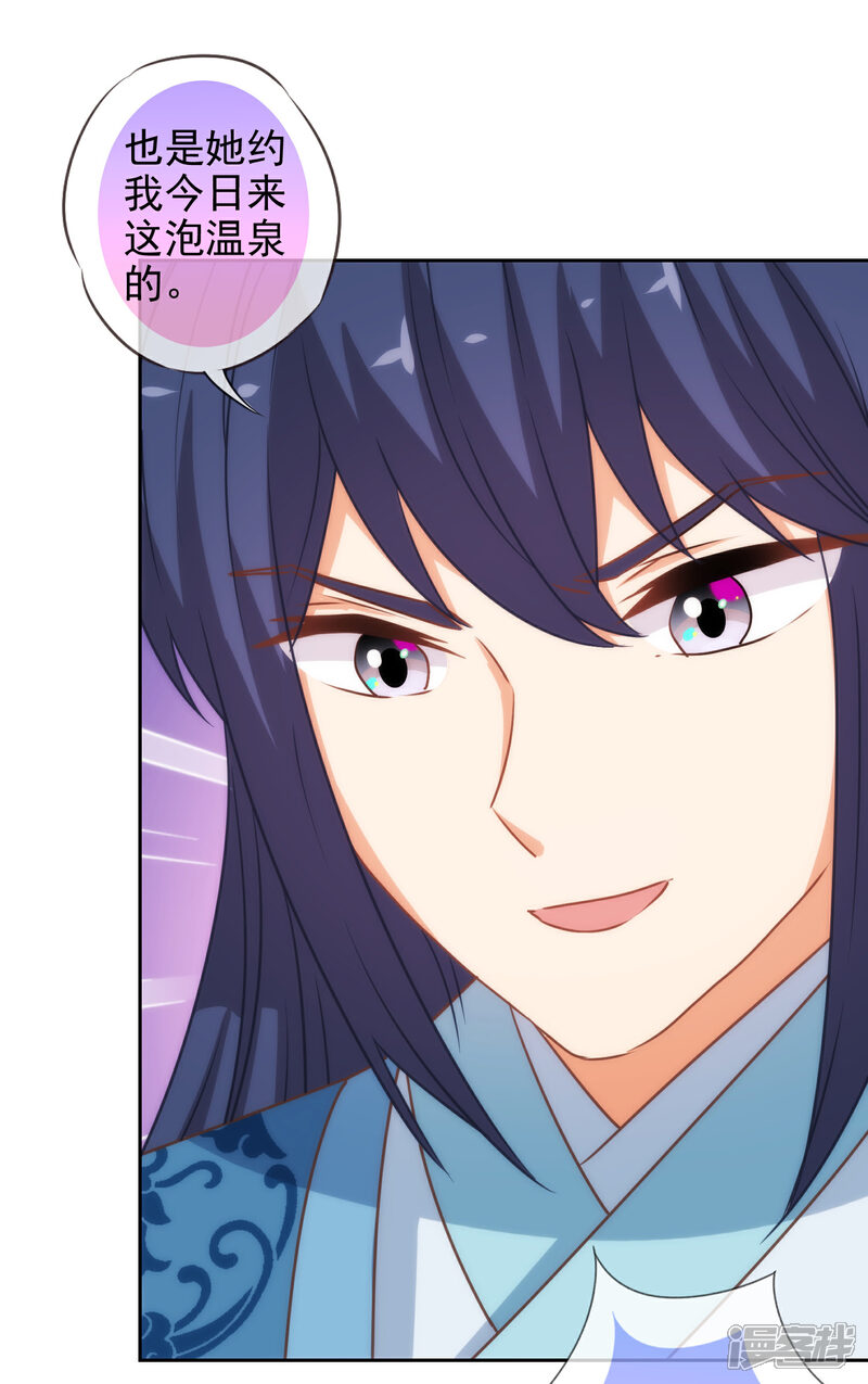 《哦，我的宠妃大人》第187话 对得起骂名 第19页
