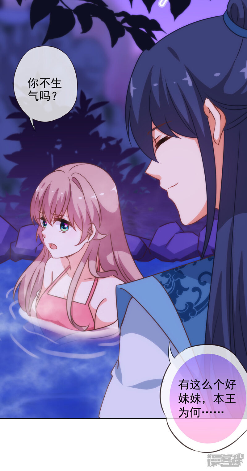 《哦，我的宠妃大人》第187话 对得起骂名 第21页