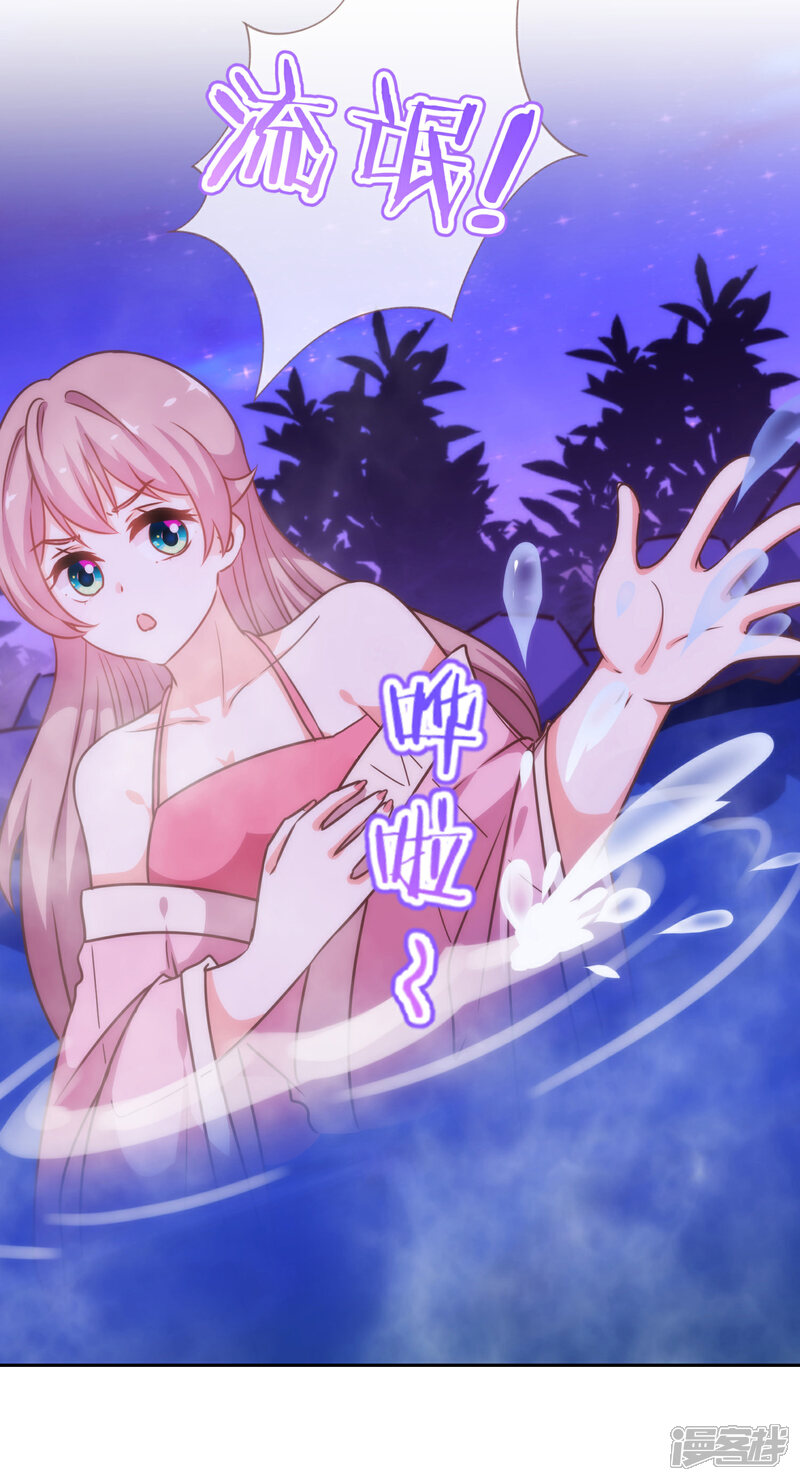 《哦，我的宠妃大人》第187话 对得起骂名 第23页