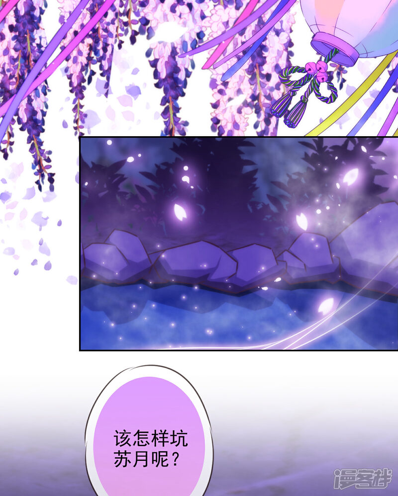 《哦，我的宠妃大人》第187话 对得起骂名 第2页