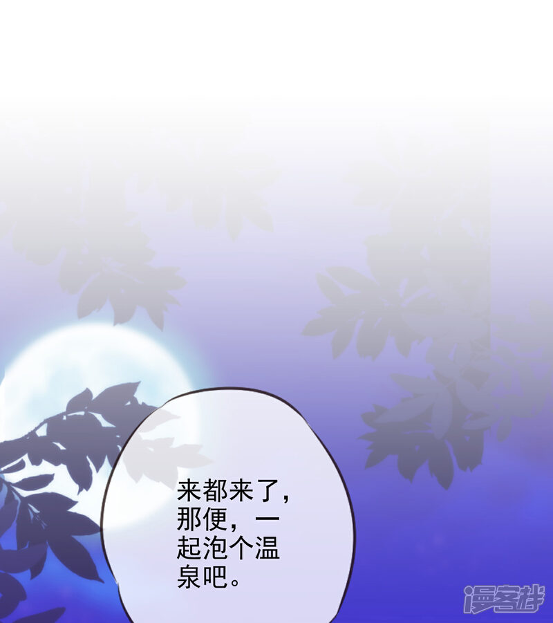 《哦，我的宠妃大人》第187话 对得起骂名 第31页