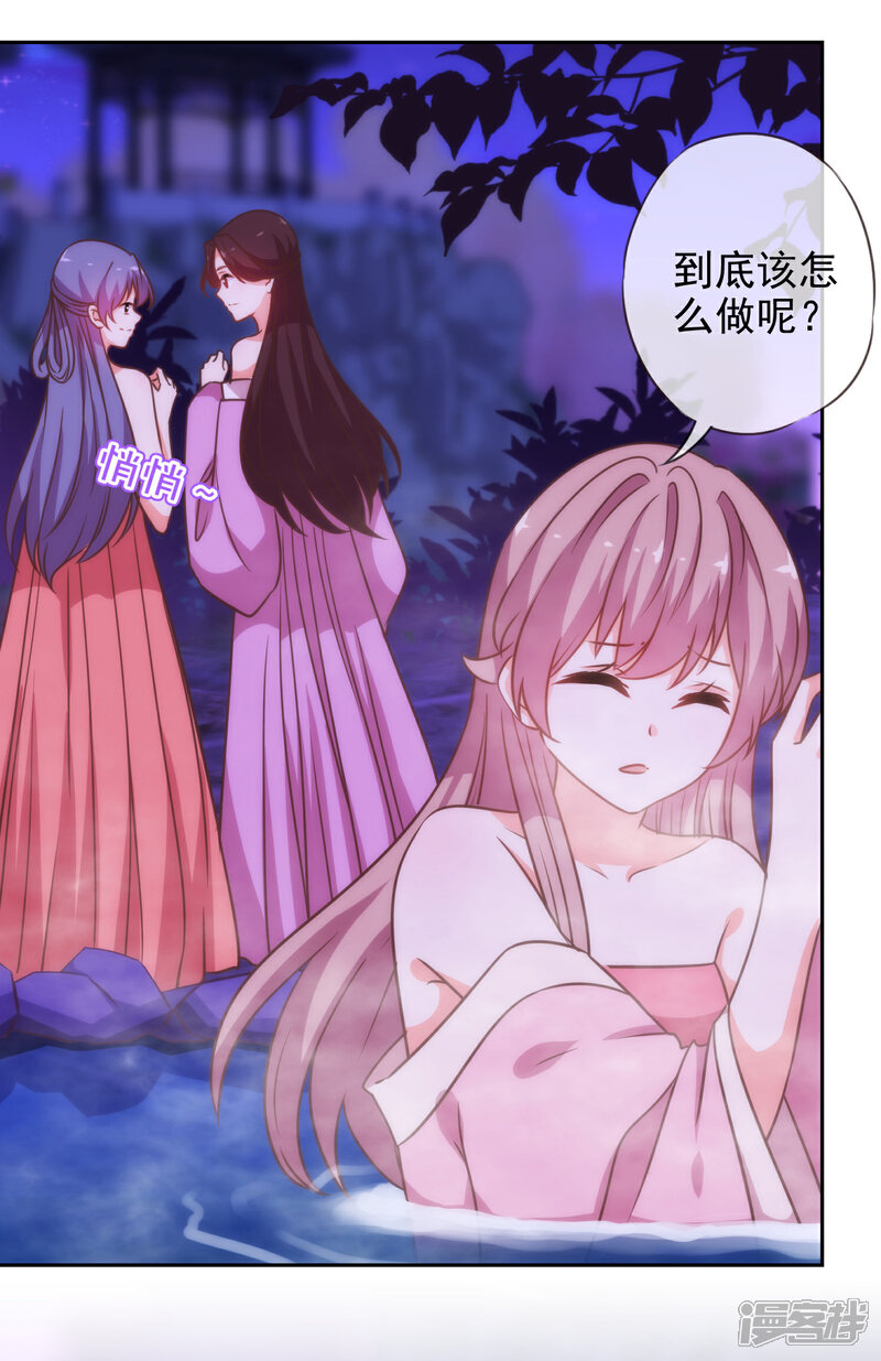 《哦，我的宠妃大人》第187话 对得起骂名 第5页