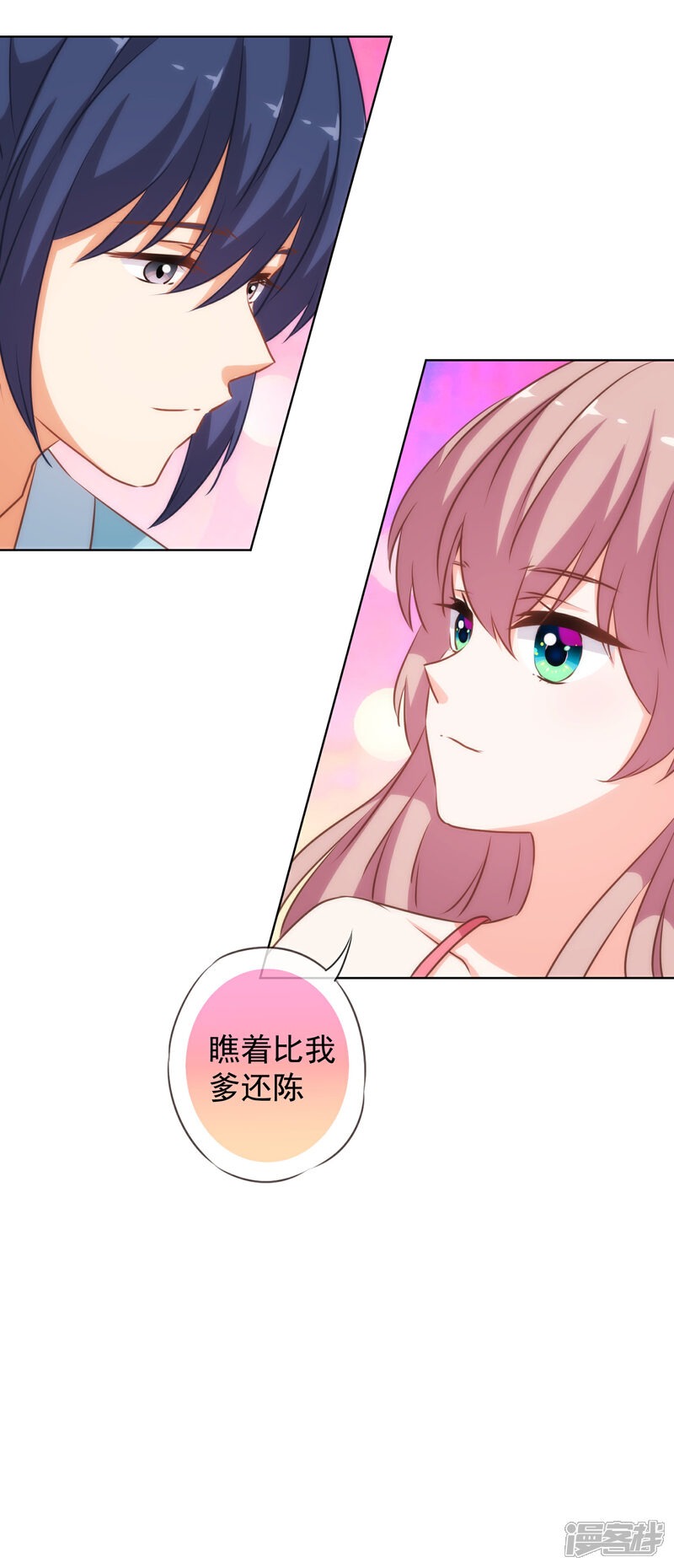 《哦，我的宠妃大人》第188话 陈香型男人 第12页