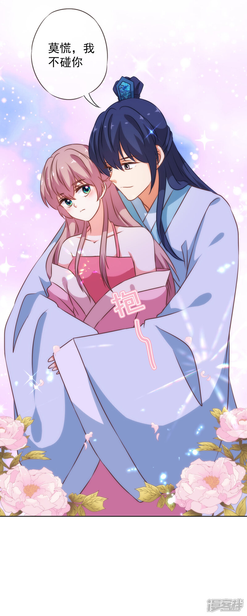 《哦，我的宠妃大人》第188话 陈香型男人 第18页