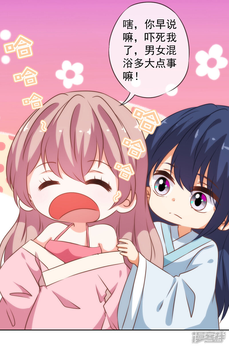 《哦，我的宠妃大人》第188话 陈香型男人 第20页