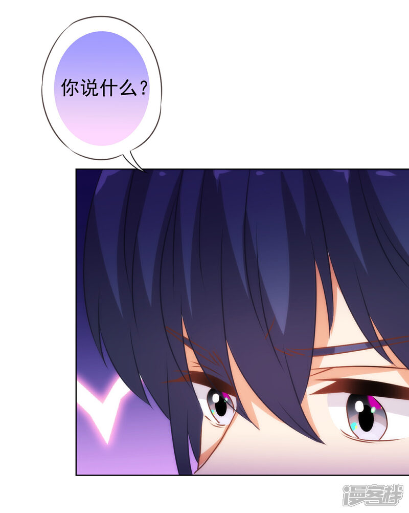 《哦，我的宠妃大人》第188话 陈香型男人 第21页