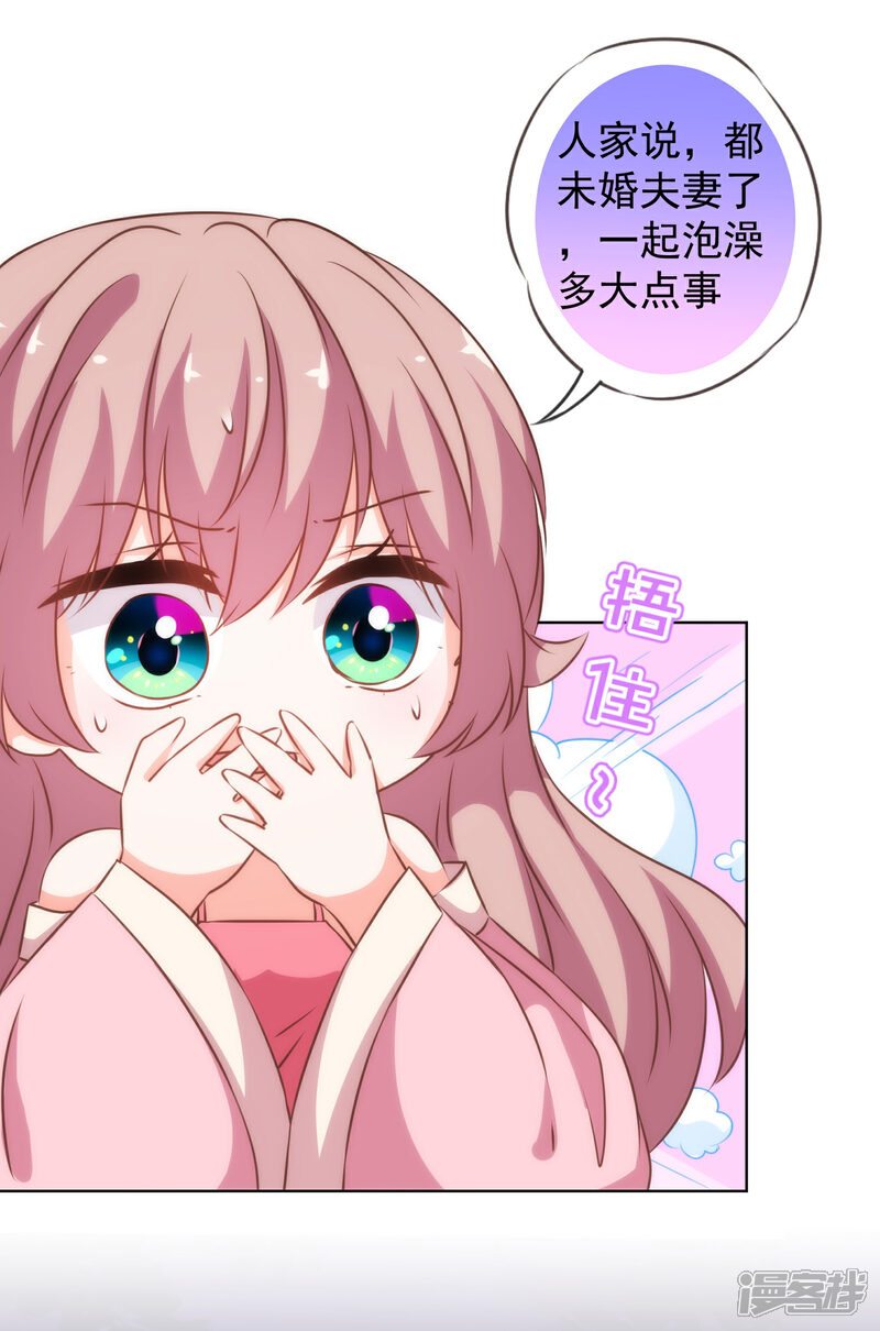 《哦，我的宠妃大人》第188话 陈香型男人 第22页