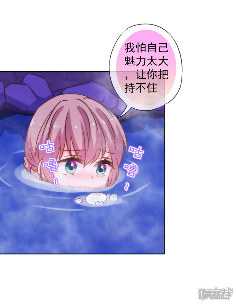 《哦，我的宠妃大人》第188话 陈香型男人 第25页