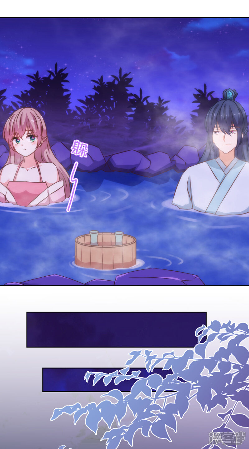 《哦，我的宠妃大人》第188话 陈香型男人 第27页