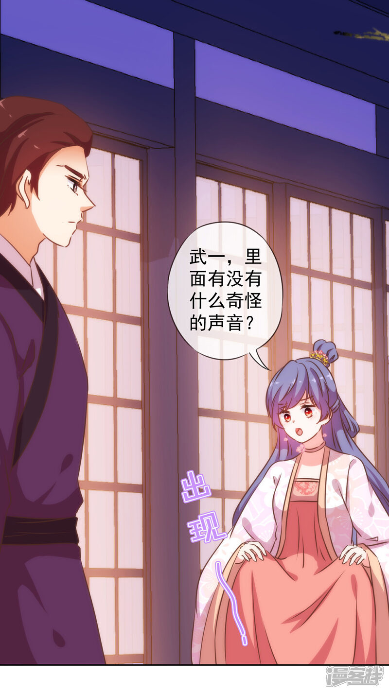 《哦，我的宠妃大人》第188话 陈香型男人 第29页