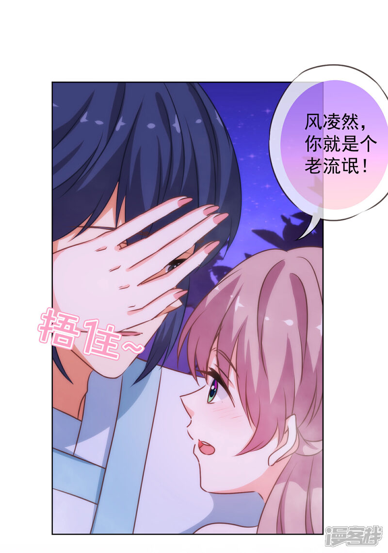 《哦，我的宠妃大人》第188话 陈香型男人 第4页