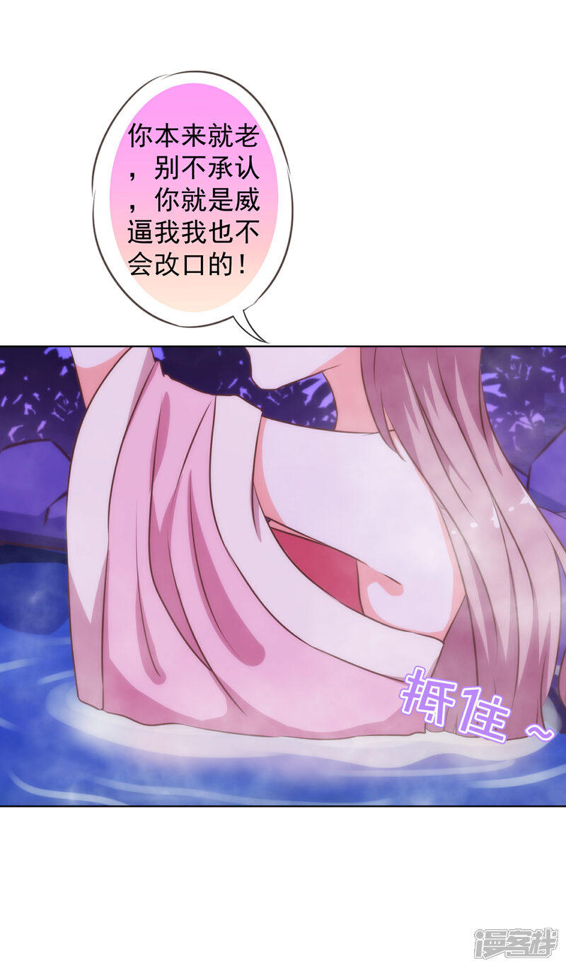 《哦，我的宠妃大人》第188话 陈香型男人 第6页