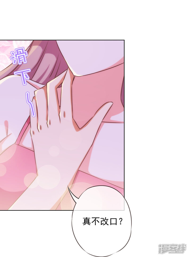 《哦，我的宠妃大人》第188话 陈香型男人 第8页