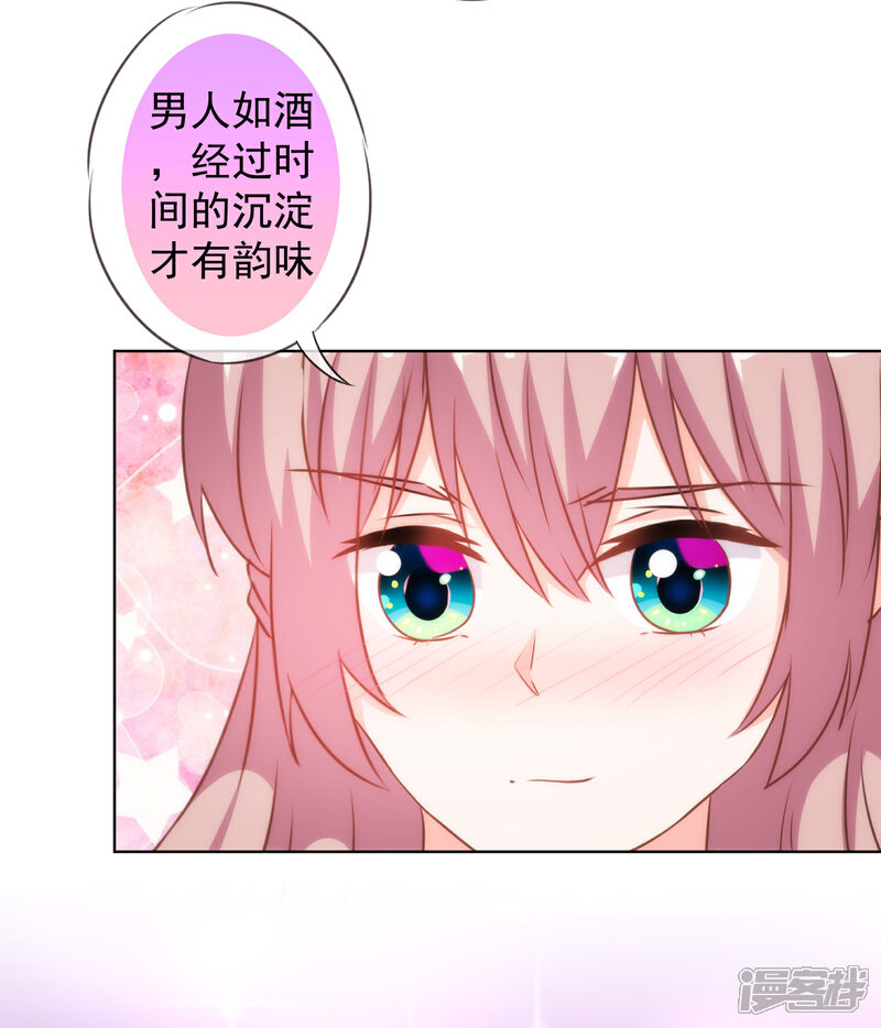 《哦，我的宠妃大人》第188话 陈香型男人 第9页