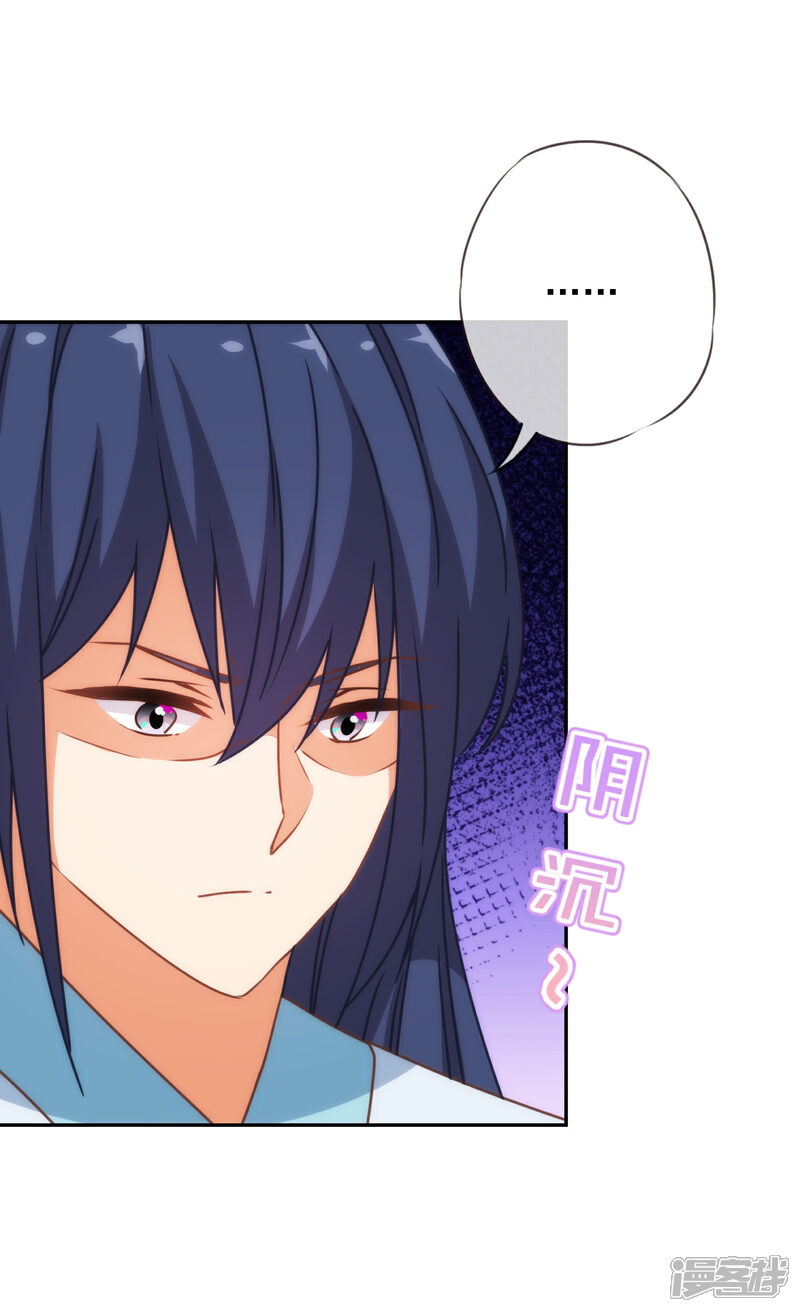 《哦，我的宠妃大人》第189话 值得被珍惜 第20页
